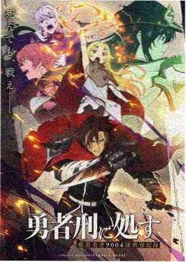 《星轨列车》动画番剧封面示意